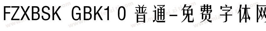 FZXBSK  GBK1 0 普通字体转换
